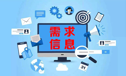 Hòa Bình需求信息